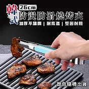 韓式防燙防滑燒烤夾 超值二入