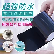 超強防水萬用修復膠帶(2入組) 黑色*2