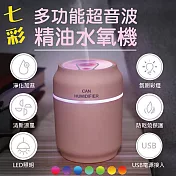 多功能超音波精油水氧機(2入組) 粉色*2