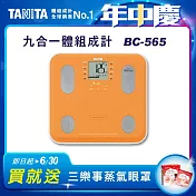 TANITA 九合一體組成計BC-565 橘