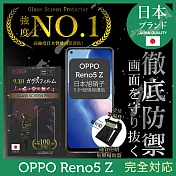 【INGENI徹底防禦】OPPO Reno5 Z 5G 保護貼 保護膜 日本旭硝子玻璃保護貼 (非滿版)