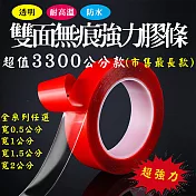 透明雙面無痕強力膠條(超值33米款)(10mm 2入組) 10mm*2