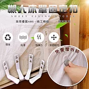 免重覆拆裝懶人床單固定扣(2組8入) 2入