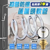 加長款抑菌防爆蓮蓬頭軟管(2米長款2入組) 香檳金*2