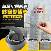 簡單牢固防蟲紗窗修補貼(2入組) 灰色*2
