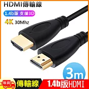 HDMI影音1.4b版4K傳輸訊號線-3米