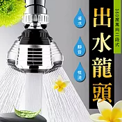 360度萬向二段式出水龍頭(4入組) 4入