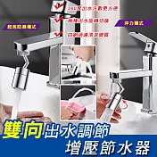雙向出水調節增壓節水器(2入組) 內牙款*2