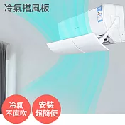 防直吹/遮風【冷氣擋風板】可伸縮 冷氣擋板 擋版 冷氣導風板 有孔