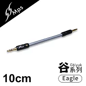 【MPS】Eagle Gbiyuk谷系列 3.5mm AUX Hi-Fi對錄線(10cm)