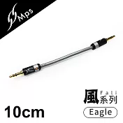 【MPS】Eagle Fali風系列 3.5mm AUX Hi-Fi對錄線(10cm)