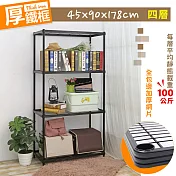 【居家cheaper】厚鐵框四層收納鐵架 45X90X178CM 鐵架/波浪架/層架/置物架/儲藏架/貨架/耐重鐵架
