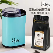 Hiles 電動咖啡豆研磨機/磨豆機+凱飛鮮烘豆阿拉比卡單品咖啡豆 耶加雪菲