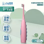 小七泡泡 兒童聲波電動牙刷 ET-101 嘟嘟粉