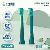 小七泡泡 兒童聲波電動牙刷專用刷頭 BH-101 啵啵綠