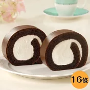 【亞尼克】生乳捲- 特黑巧克力X16條