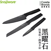 【康寧 Snapware】黑曜石3件式刀具組(主廚刀8吋+麵包刀8吋+萬用刀3.5吋)-ABS