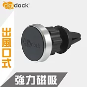【digidock】迪克車架 出風口插式 強力磁吸鋁合金手機架 AV-02MG 銀色