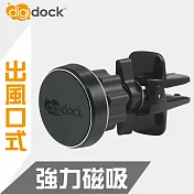 【digidock】迪克車架 出風口鎖式 強力磁吸鋁合金手機架 AV-03MG 黑色