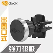 【digidock】迪克車架 出風口鎖式 強力磁吸鋁合金手機架 AV-03MG 銀色