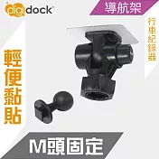 【digidock】迪克車架 T頭強力黏貼支架 CAM-AST1