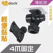 【digidock】迪克車架 四爪黏貼支架 CAM-AS4T