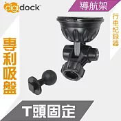 【digidock】迪克車架 T頭吸盤支架 CAM-SUT1