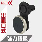 【CRUX】酷架 出風口插式 360度強力磁吸手機架 RXAV-02MG 金色