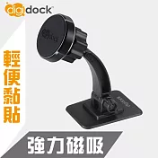 【digidock】迪克車架 黏貼式 強力磁吸手機架 ST-07MG 黑色