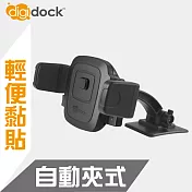 【digidock】迪克車架 黏貼式 自動夾式手機架 ST-08