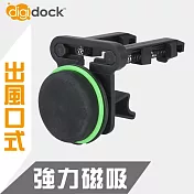 【digidock】迪克車架 出風口勾式 強力磁吸手機架 AV-01MG