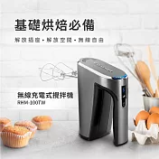 【Cuisinart 美膳雅】 無線充電手持式攪拌機 RHM-100TW