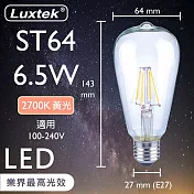 【Luxtek樂施達】愛迪生LED復古燈泡 透明燈罩 全電壓 6.5W E27 黃光2700K 5入 (ST64C)