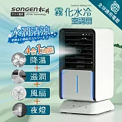 【SONGEN松井】まつい水潤清涼霧化空調扇/水冷扇/循環扇(SG-05KTS(W))