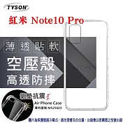 紅米 Note10 Pro 5G 高透空壓殼 防摔殼 氣墊殼 軟殼 手機殼 防撞殼 手機套 透明