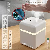 智慧霧化酒精感應消毒器 綠色