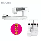 (買一送一)RICCAR立家3.0+複合式刺繡縫紉機+LB42B拷克機