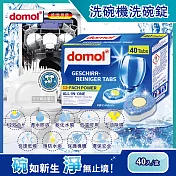 【德國Domol】洗碗機專用12效合1黃金心碗盤清潔錠40入/盒(各款洗碗機皆適用)