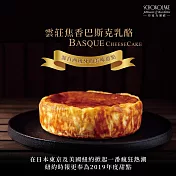 【巧克力雲莊】雲莊焦香巴斯克乳酪650g (6吋)