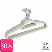 【收納職人】無痕防滑42cm植絨衣架30入/組 米白色