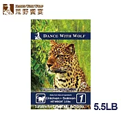 【DanceWithWolf荒野饗宴】海陸大餐5.5磅(無穀貓飼料)