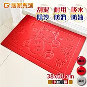 G+居家 2片組絲絨刮沙泥除塵地墊-招財貓38x58cm 亮紅
