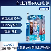 德國百靈Oral-B-充電式兒童電動牙刷D100-KIDS(冰雪奇緣)