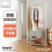 日本【YAMAZAKI】tower雙桿交錯掛衣置物架 (白)