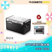 Dometic CFX3系列智慧壓縮機行動冰箱CFX3 75DZ