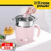 【CookPower 鍋寶】316雙層防燙多功能美食鍋1.8L-含蒸籠(霧粉)