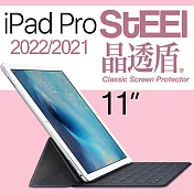 【STEEL】晶透盾 iPad Pro 11（2021）超薄亮面鍍膜螢幕保護貼