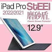 【STEEL】磨砂盾 iPad Pro 12.9(2021)超薄霧面鍍膜螢幕保護貼