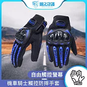 【風之守護】機車騎士 觸控防摔手套 (觸控手套 機車手套 騎士手套 防摔手套)  黑色-L
