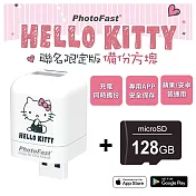 【Photofast】Hello Kitty 雙系統手機備份方塊(iOS蘋果/安卓通用版)+128G記憶卡 經典款